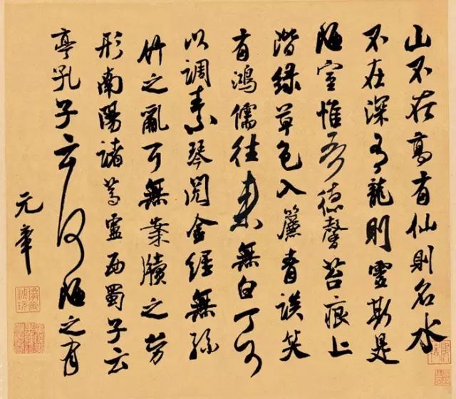 15种陋室铭书法,历代名家陋室铭书法作品赵孟頫