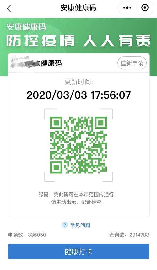 @所有人，安康健康码开通微信公众号申领和使用通道啦