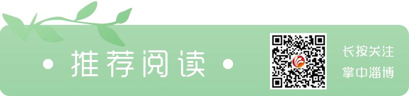 淄博车主，明天请和这个标志说拜拜