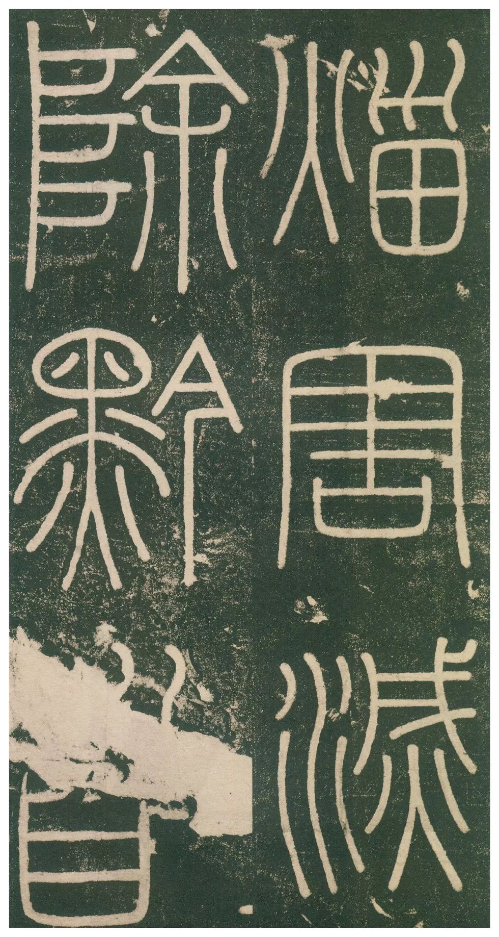 此碑最养眼，如窈窕淑女，温婉雅致