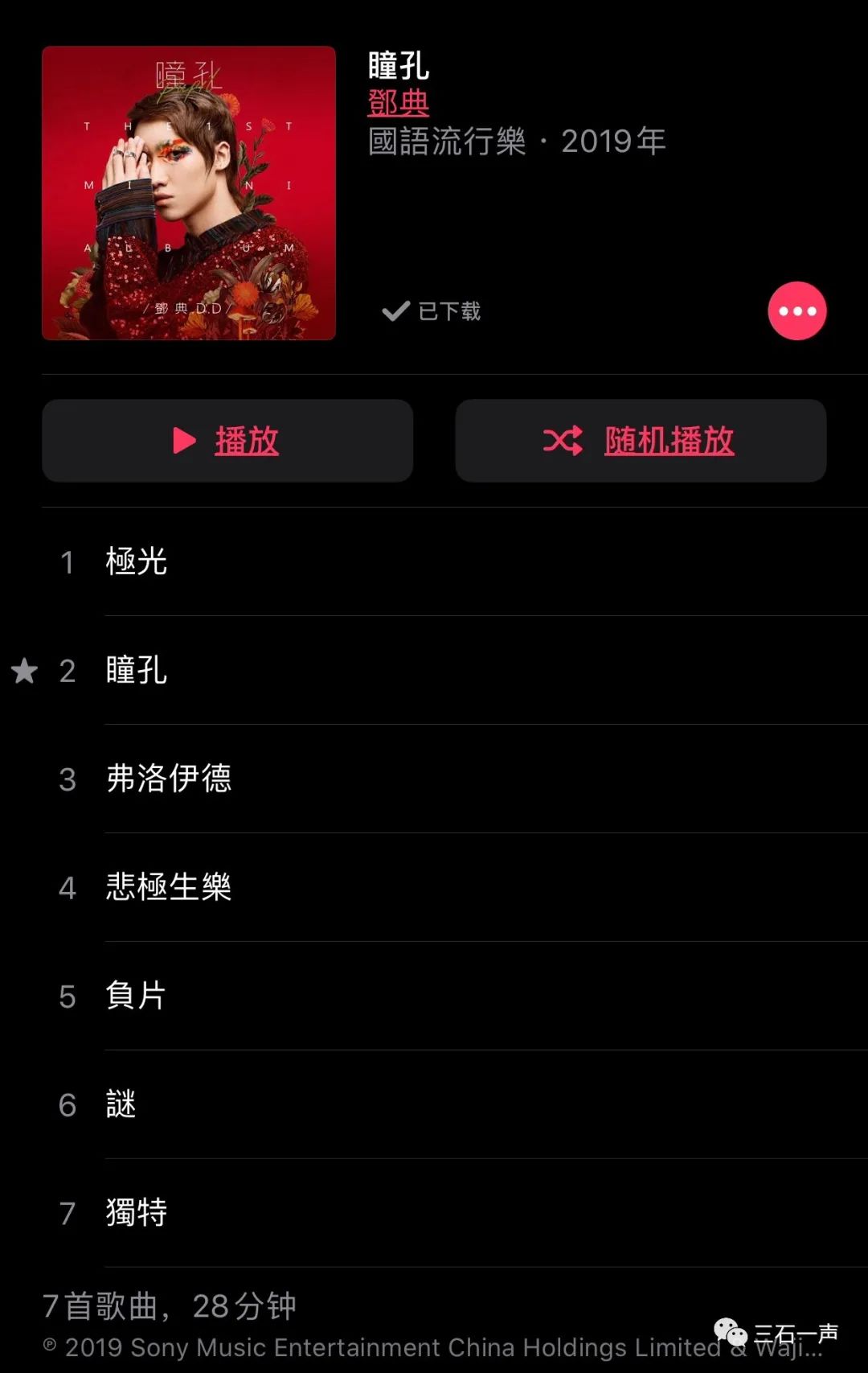 Single、EP、Album的标准又变了？当我一次次在作死边缘试探过AppleMusic…