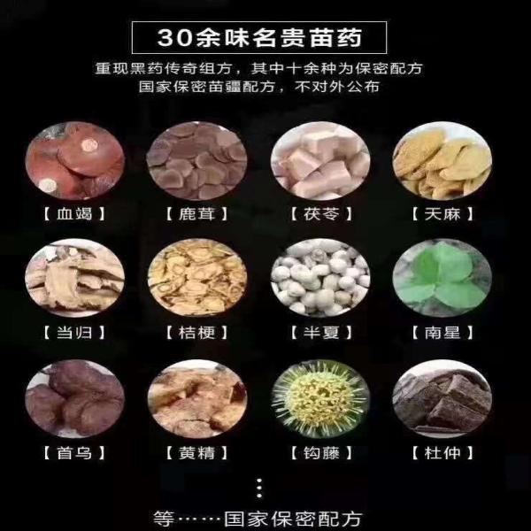 花红微商“小黑膏”宣称使用30余种名贵苗药可治风湿等生产企业回应“未使用名贵苗药、确存夸大宣传”