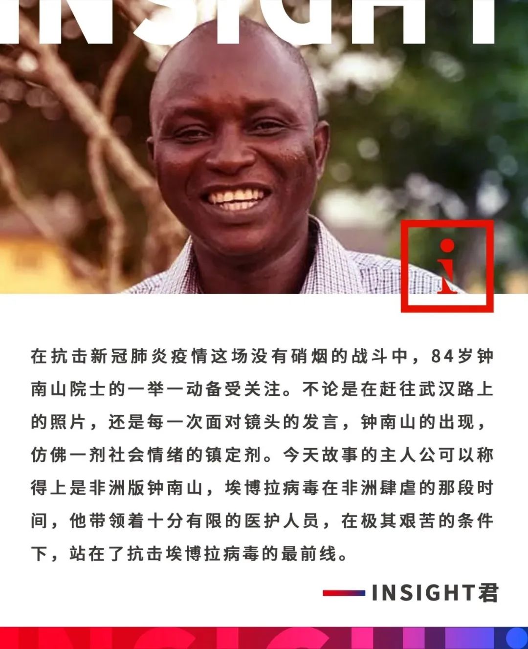 非洲版“钟南山”：被诋毁、被造谣、被石头砸…他却用生命筑起了最后防线