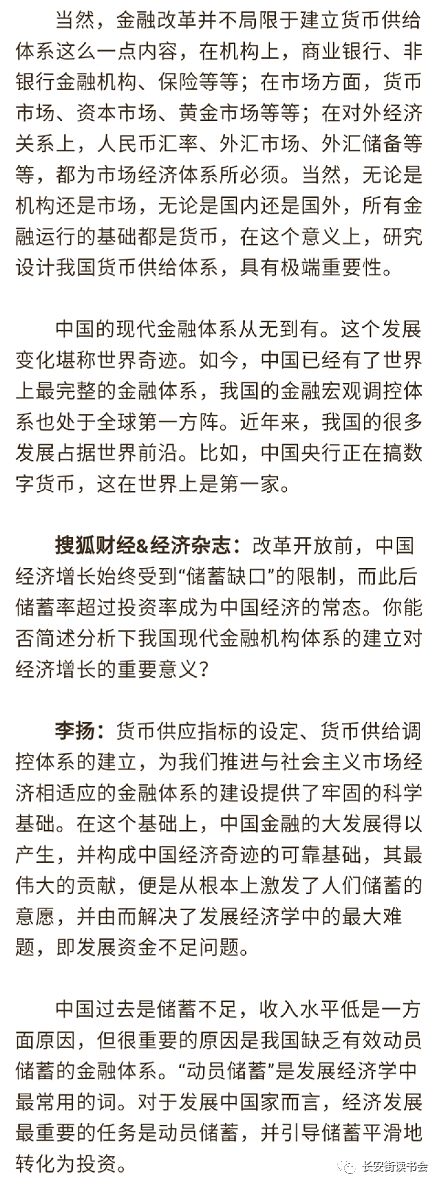 李扬财经演讲2019,金融专家李扬访谈