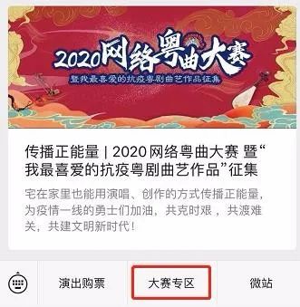 宅家唱不尽兴？2020网络粤曲大赛来了，让你红遍全网