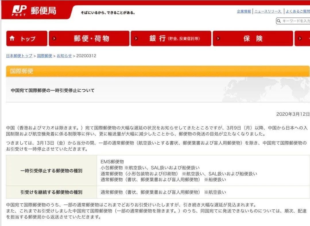 日本邮政停运通知最新,日本邮局停运