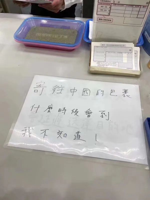 日本邮政停运通知最新,日本邮局停运