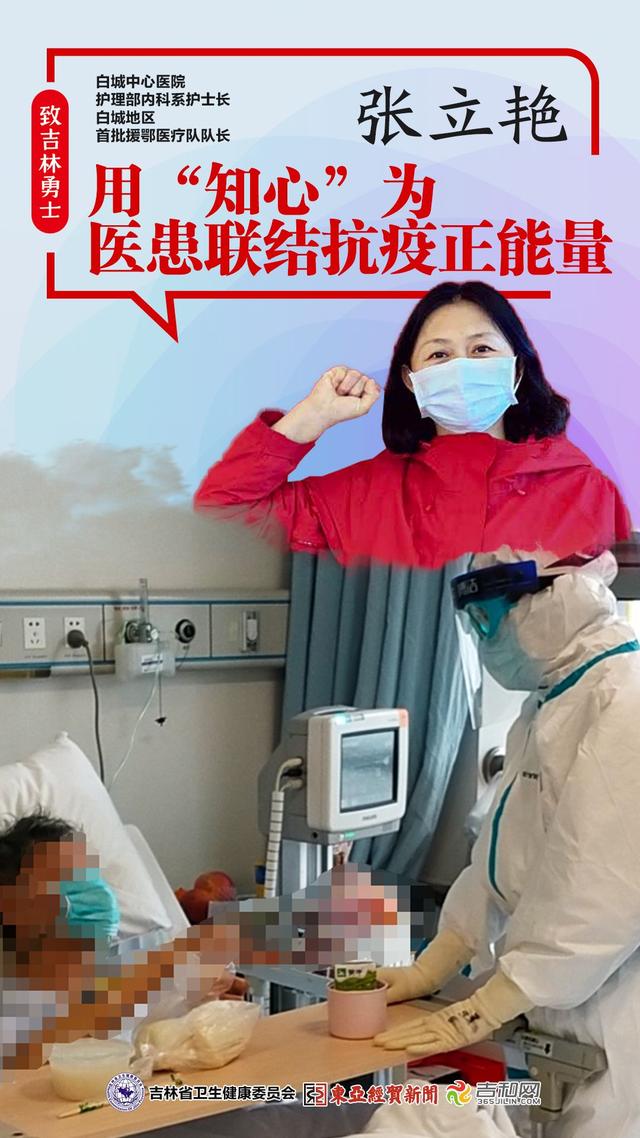用“知心”为医患联结抗疫正能量——记白城中心医院支援武汉医疗队员张立艳