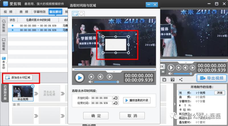 视频打马赛克/加水印/去水印,超简单!永久收藏