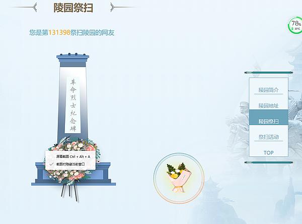 清明祭英烈网上祭扫活动办法,致敬2020清明祭英烈网上祭扫直播