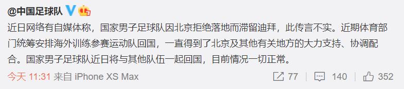 辟谣|国足因北京拒绝落地而滞留迪拜？这些最新疫情谣言不要信