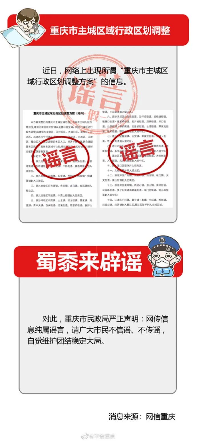 辟谣|国足因北京拒绝落地而滞留迪拜？这些最新疫情谣言不要信