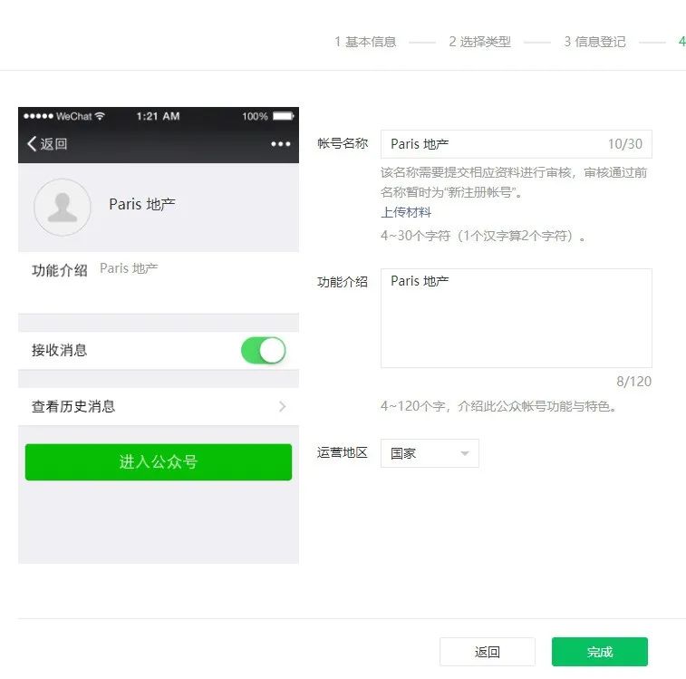 公众号认证需要的材料,公众号注册需要认证吗