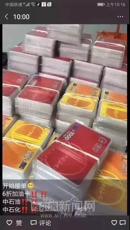 那些年，因为“加油卡”上过的当