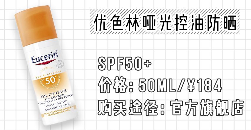 适合油皮痘痘敏感肌的防晒霜,欧莱雅防晒霜适合油皮敏感肌吗