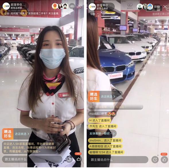 58部落开启7小时“捡漏”直播携手58同城二手车为用户带来超值高端二手车