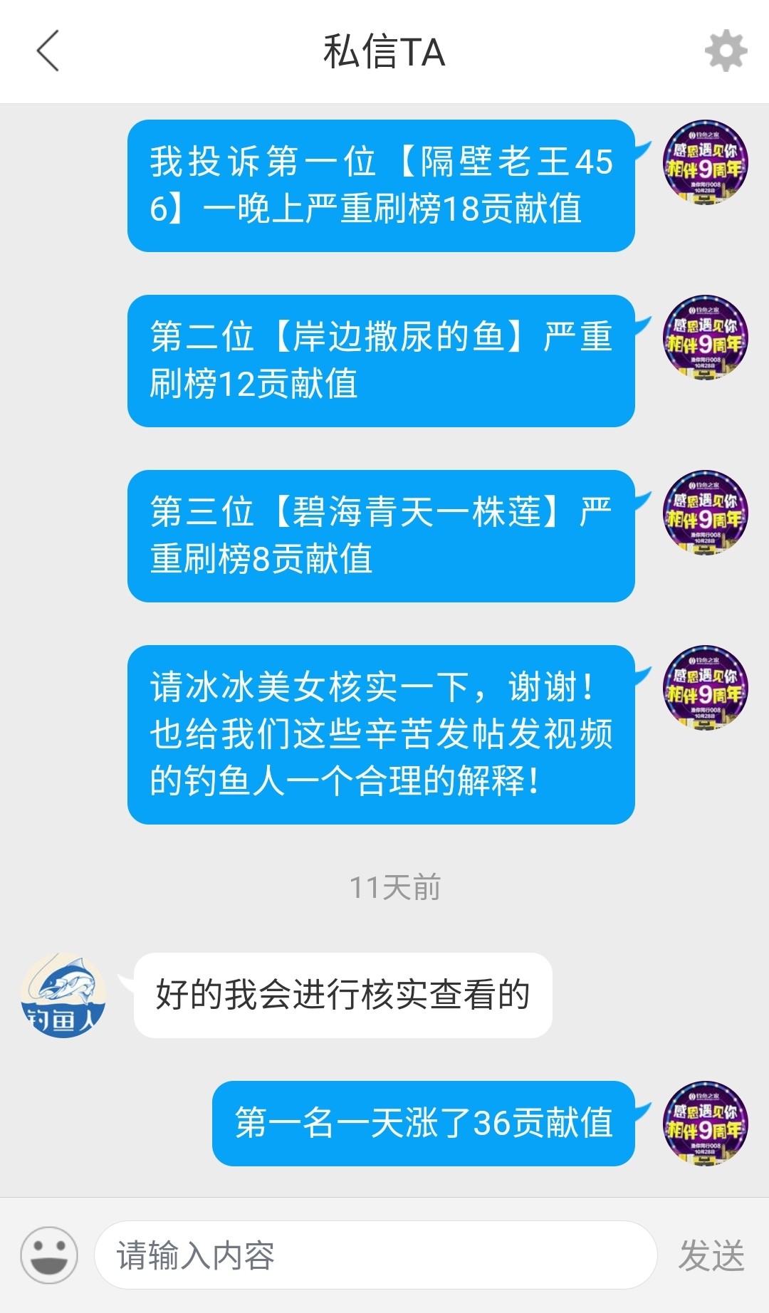 我与钓鱼之家的故事
