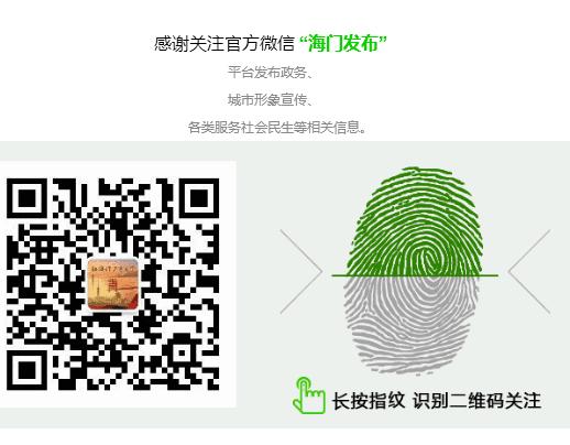 南通海门区加强属地备案网站巡查及时查处虚假注册网站84个