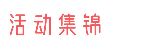 2021书香节当当优惠码,书香节当当大额优惠券
