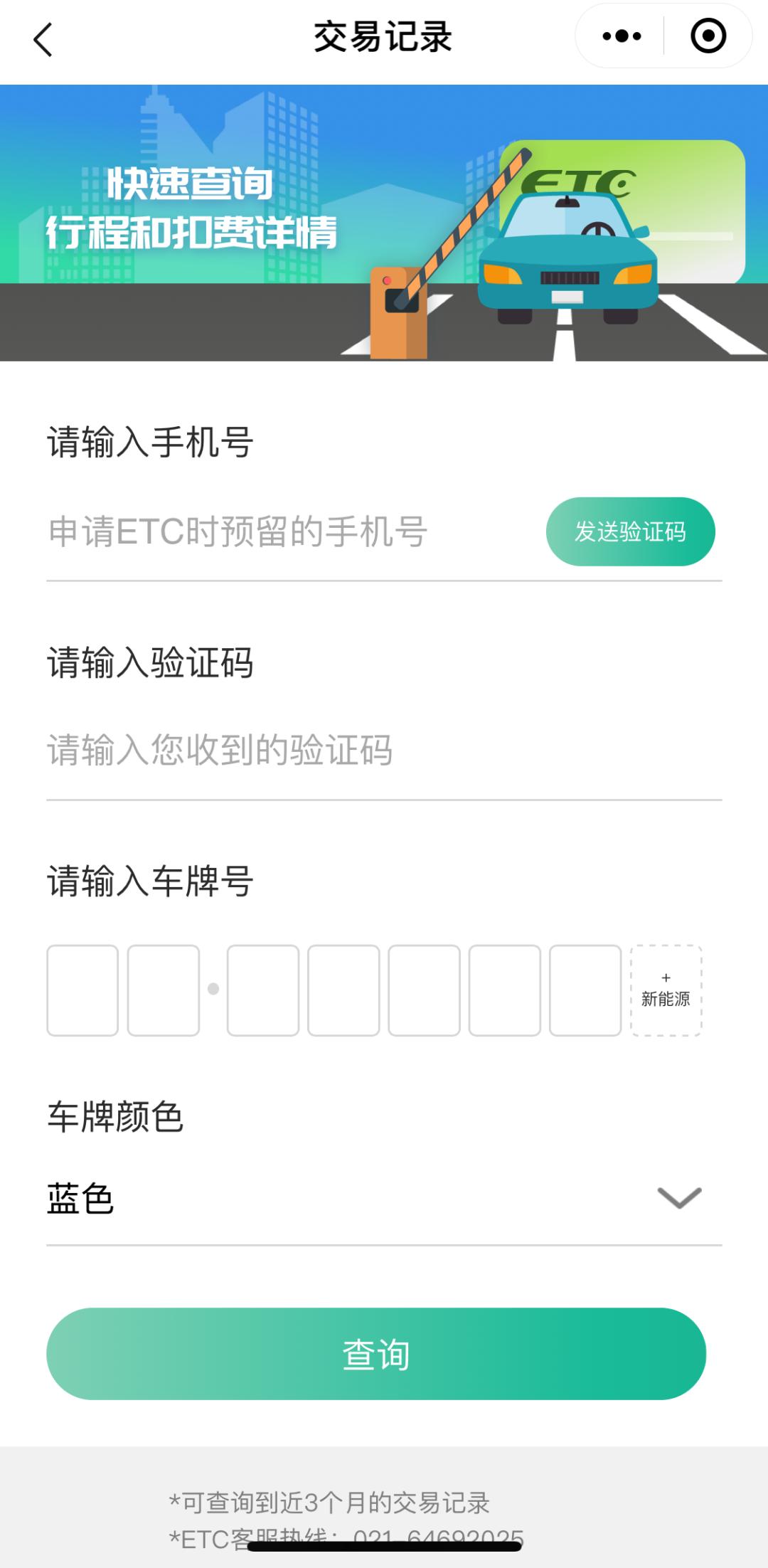 etc扣费微信明细怎样查询,etc通行费和账单明细不一样