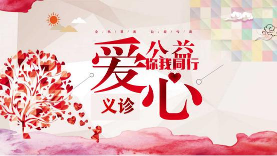 甘肃省义诊,甘肃省中医院义诊活动