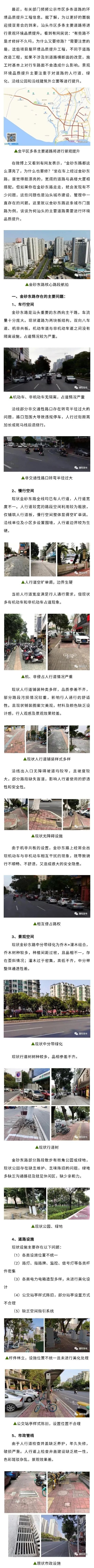 汕头市金砂东路属于什么区,最新汕头道路改造