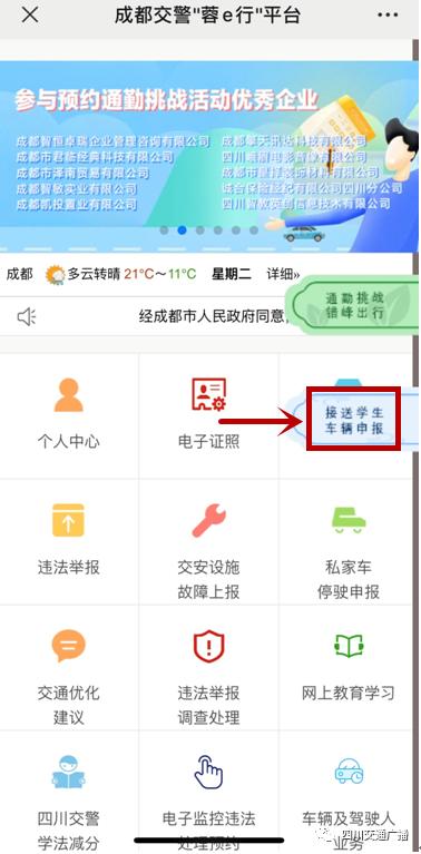 接送学生车辆限行预约流程,接送孩子上下学的车限行