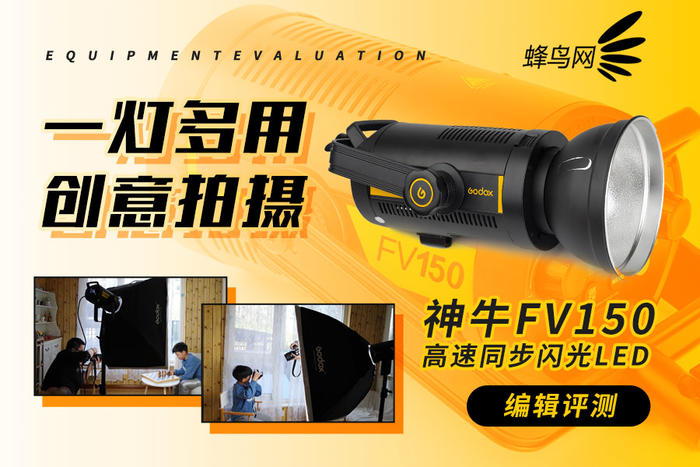 神牛fv150一灯两用,神牛fv150是多少瓦闪光灯
