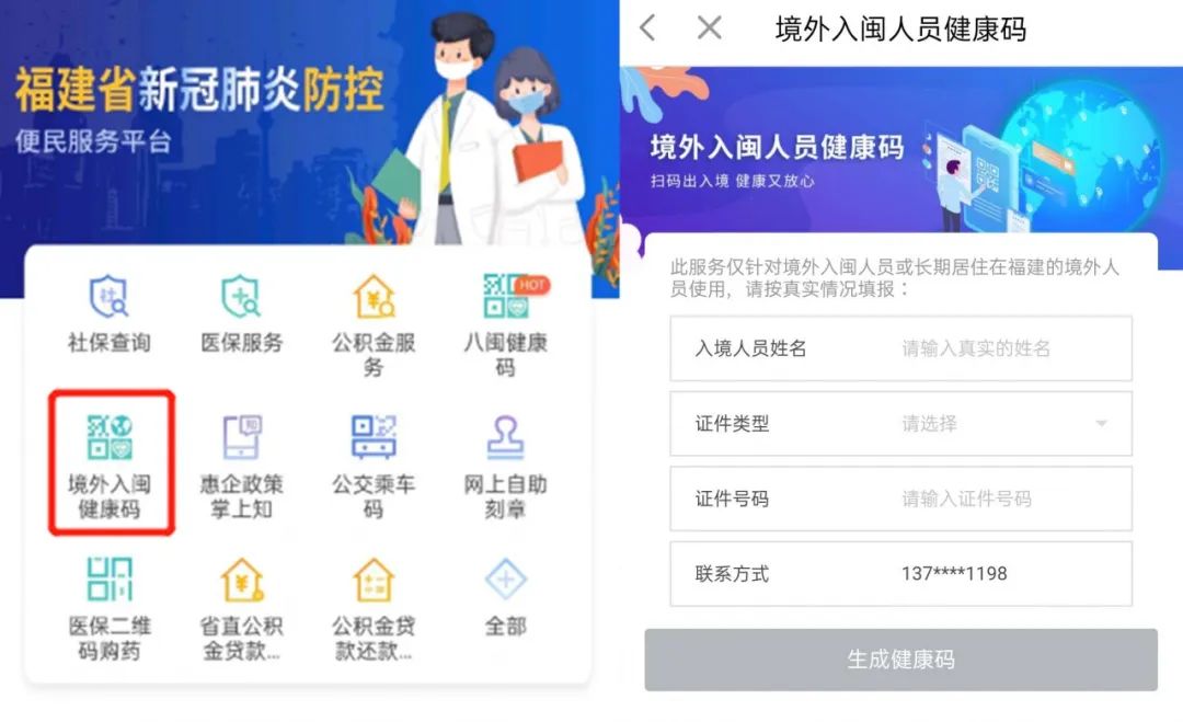境外入闽健康码申领更换新护照,境外入闽人员健康码橙色变绿