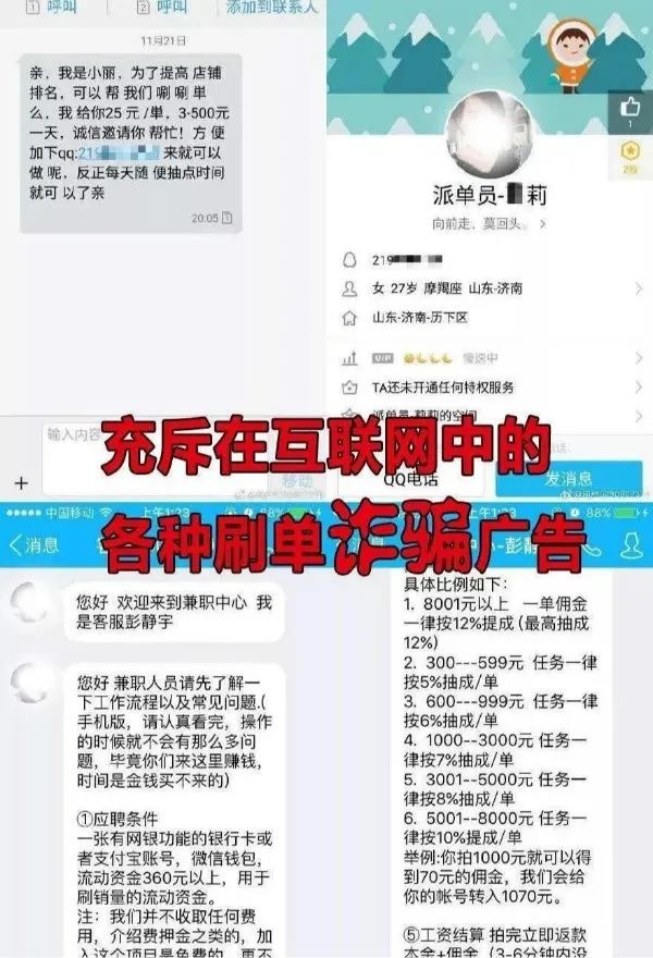 小心“电诈”丨这不是“刷单”，全是套路……