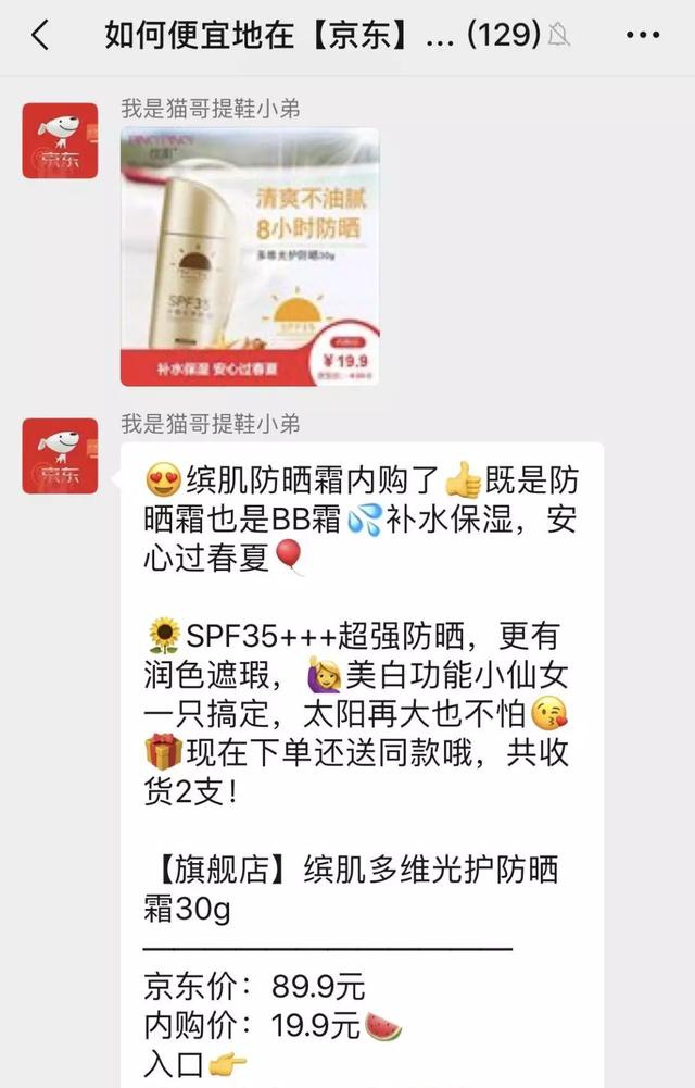 微商与京东,微商京东引流