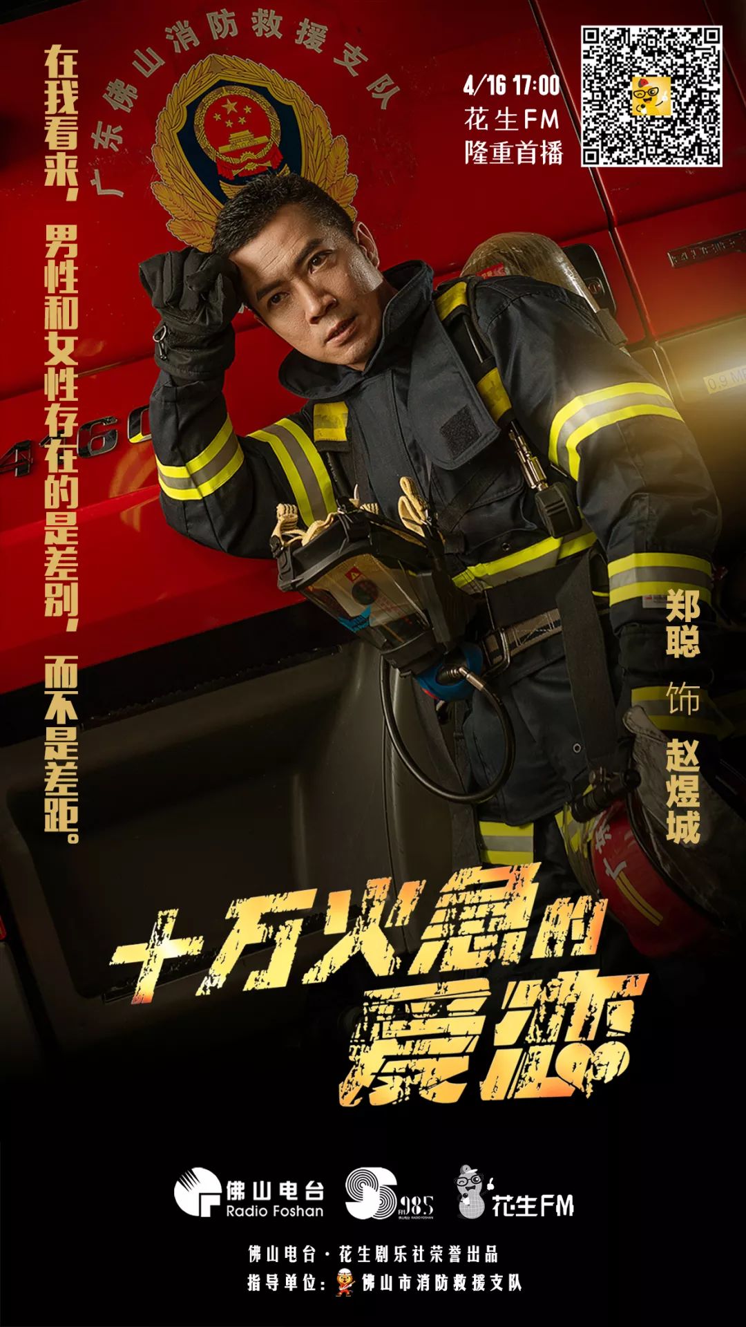 消防应急广播电视剧,消防题材广播剧