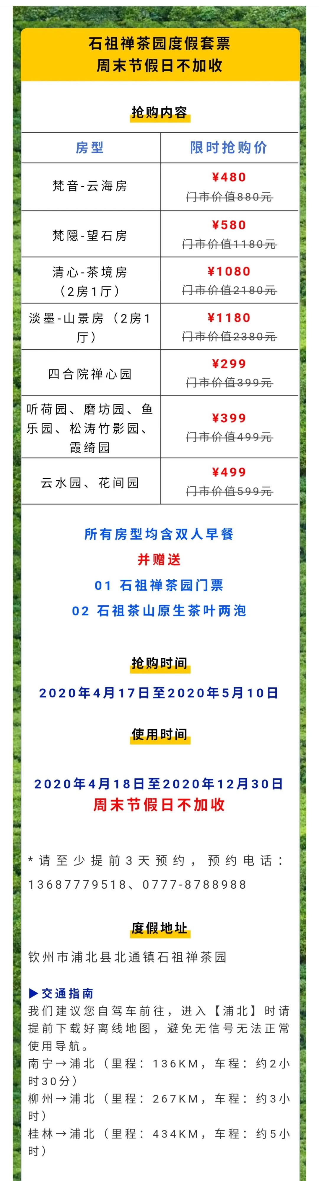 茶香禅韵入梦完整视频,世外桃源神仙度假地