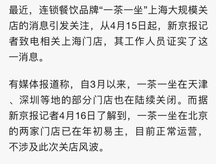 一茶一坐倒闭了吗,一茶一坐为什么闭店