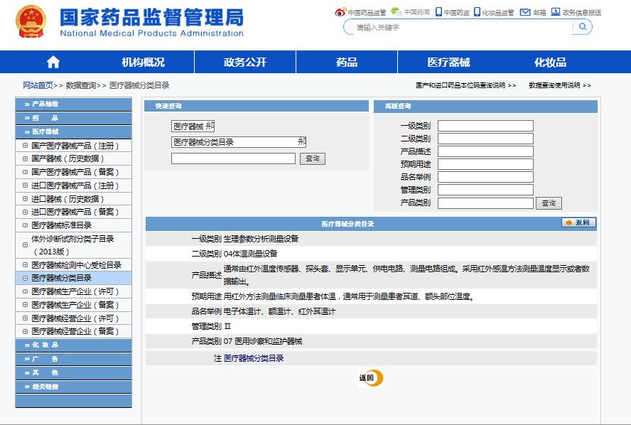 红外线体温计执行标准,外贸出口红外测温仪