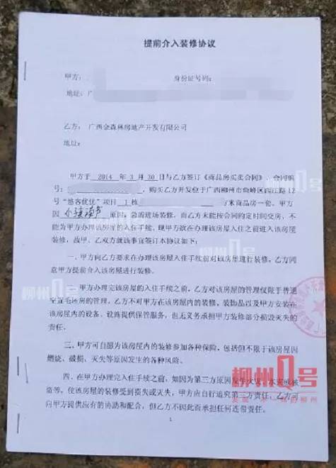 柳州未按时交房,柳州一小区不交房