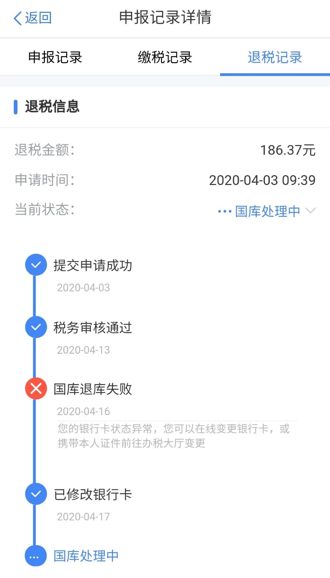 显示退税成功但卡没收到钱,退税后还没收到钱怎么办