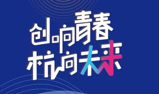 杭州大学生创业孵化基地入驻条件,杭州智慧产业创业园