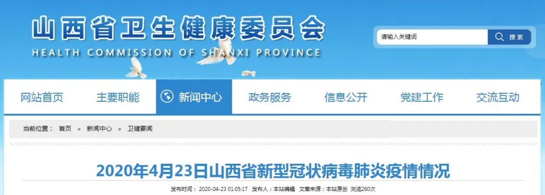 山西省境外输入疫情最新消息,山西境外输入疫情最新通告