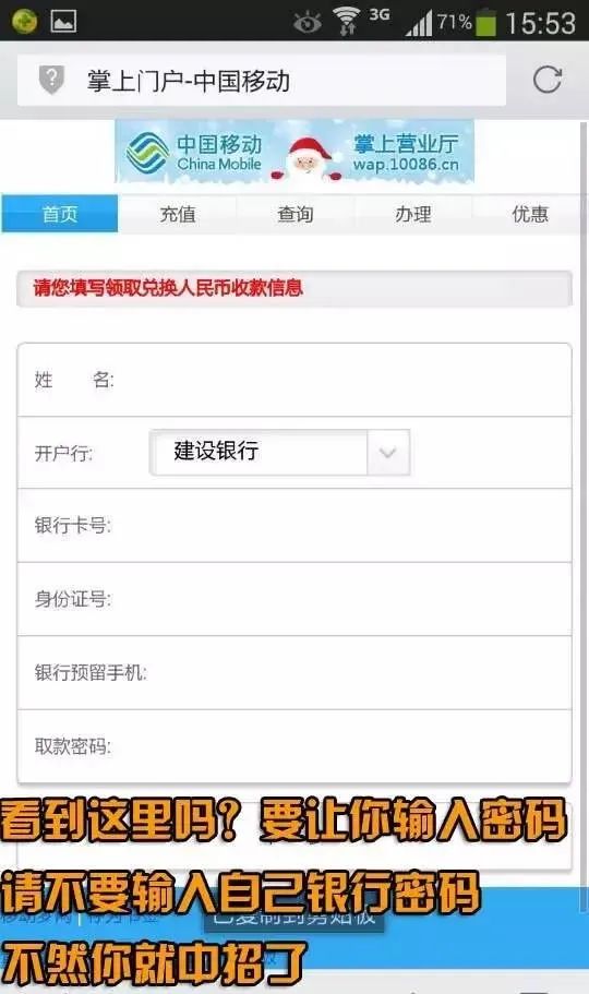 警惕积分兑换诈骗,短信提示积分兑换是诈骗吗
