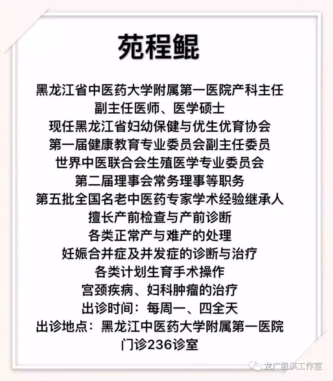 「周日直播」苑程鲲医生：宫颈长短对孕期女性有哪些影响？