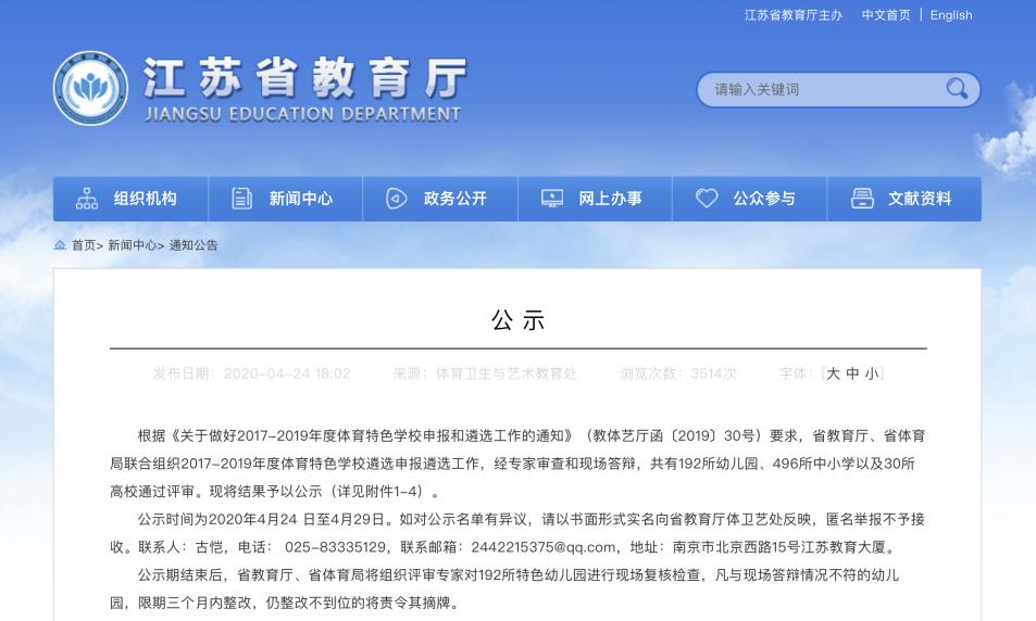 江苏省教育厅公布20所学校,句容市学校名单