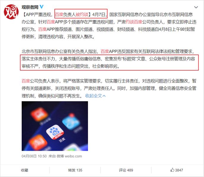 百度终于被骂到“求饶”，背后是藏不住的「中年危机」
