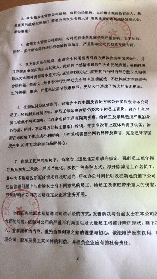 李国庆谈被逐出当当,李国庆谈被赶出公司