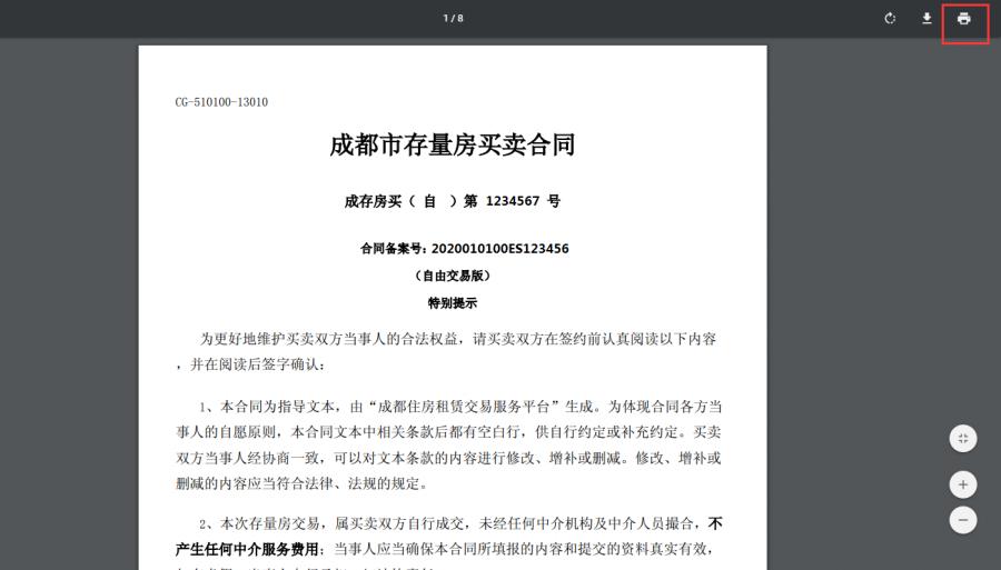 成都二手房买卖可以不网签吗,成都二手房自己网签交易详细流程