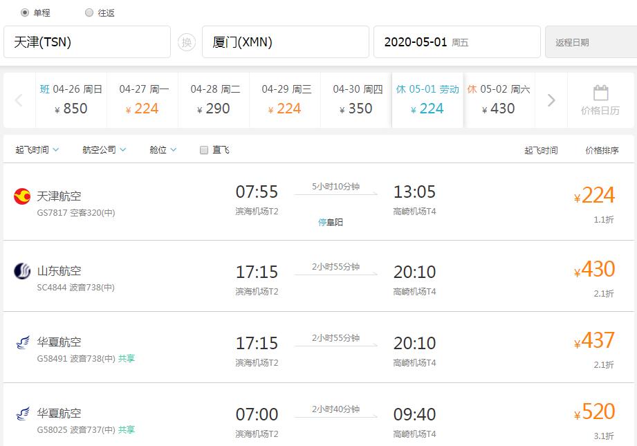 五一天津飞哪里机票最便宜,天津机票白菜价