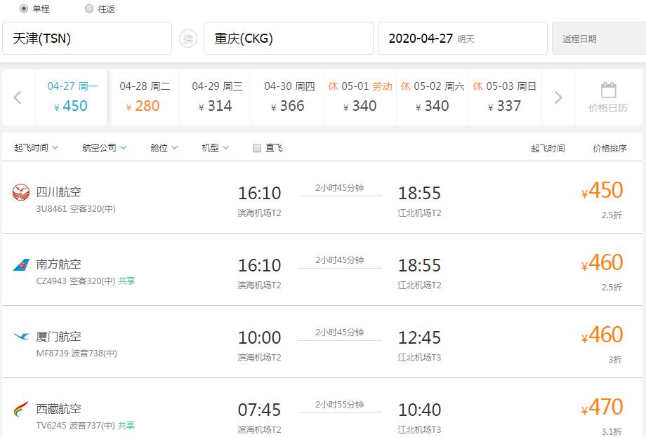 五一天津飞哪里机票最便宜,天津机票白菜价