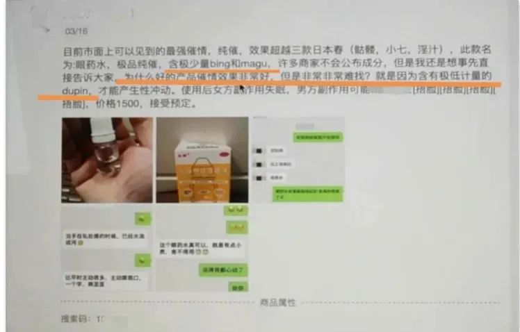 迷奸犯罪背后的黑手,该斩断了