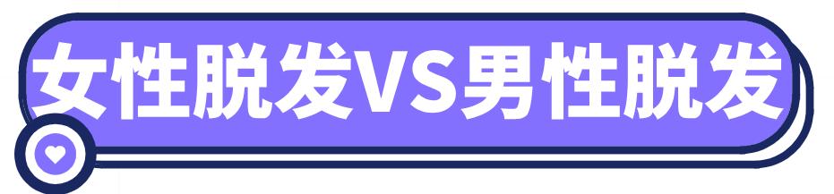 华西专家说，比悲伤更悲伤的事是：仙女们满脸胶原蛋白，但是头，秃了……