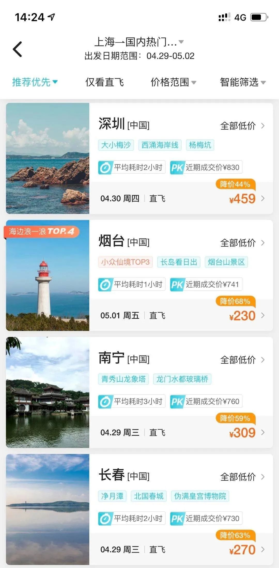 五一出行怎么买到便宜机票,五一上海机票怎么订最便宜